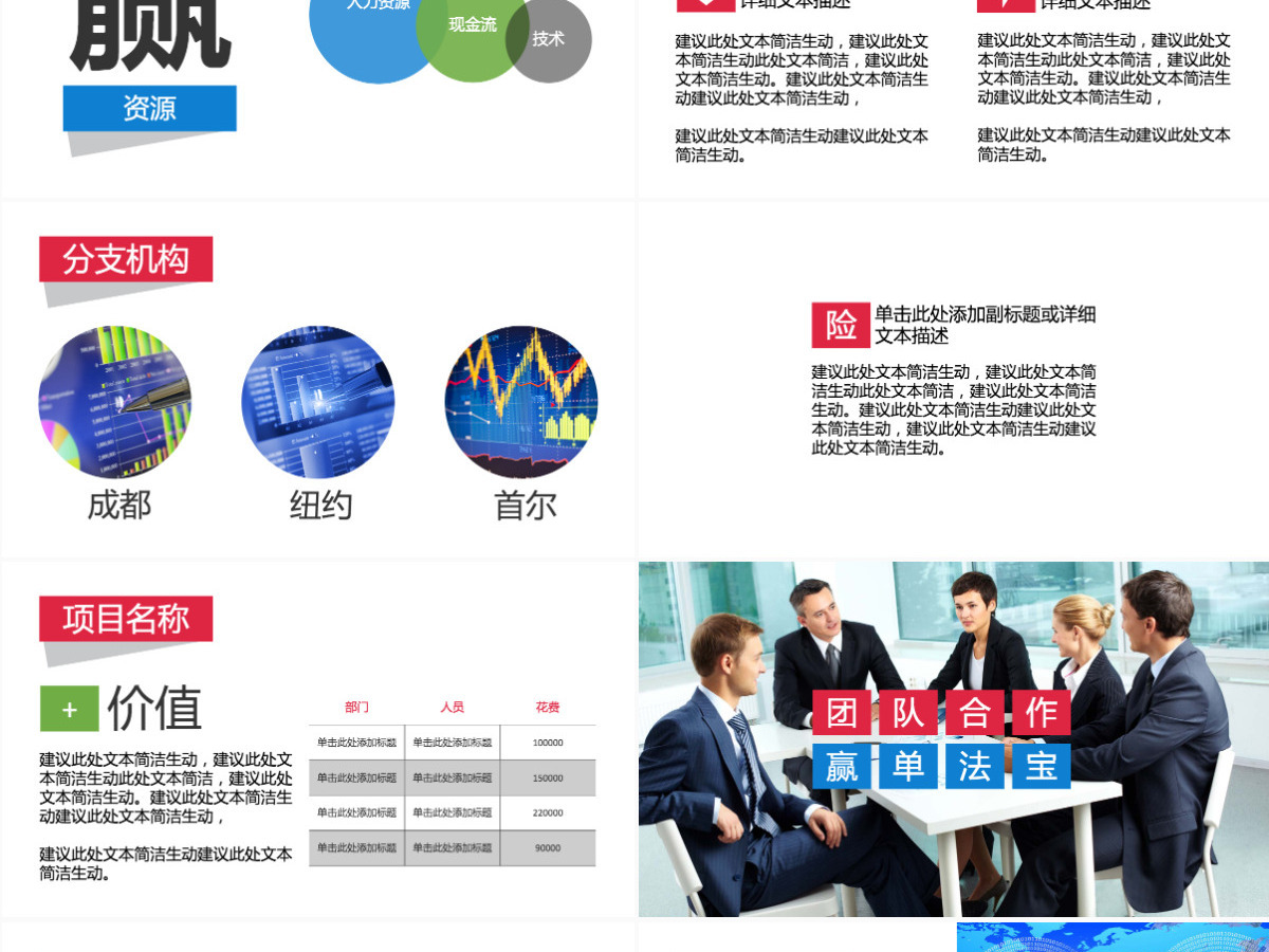 市场规划项目销售策略拓展计划PPT模板 市场规划项目销售策略拓展计划PPT模板