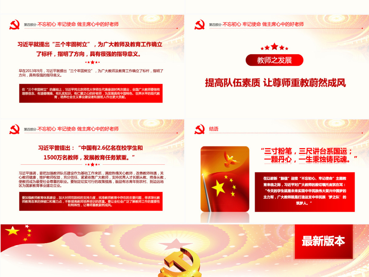 原创牢记教师使命不忘育人初心牢学校党课PPT-版权可商用含讲稿 原创牢记教师使命不忘育人初心牢学校党课PPT-版权可商用含讲稿