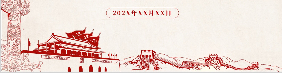 原创2020基层党委党支部党建年终工作总结PPT-含讲稿