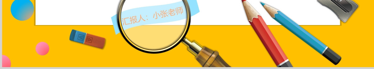 彩色学校教育教学培训讲座教学课件PPT