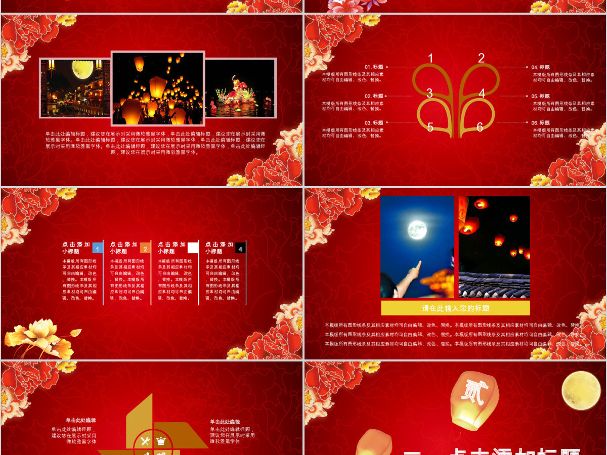 红色古典风月满中秋八月十五活动庆典PPT 红色古典风月满中秋八月十五活动庆典PPT