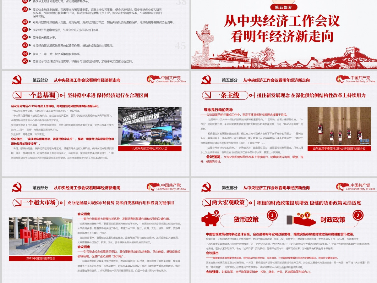 2020中央经济工作会议内容解读党政党建党课PPT课件