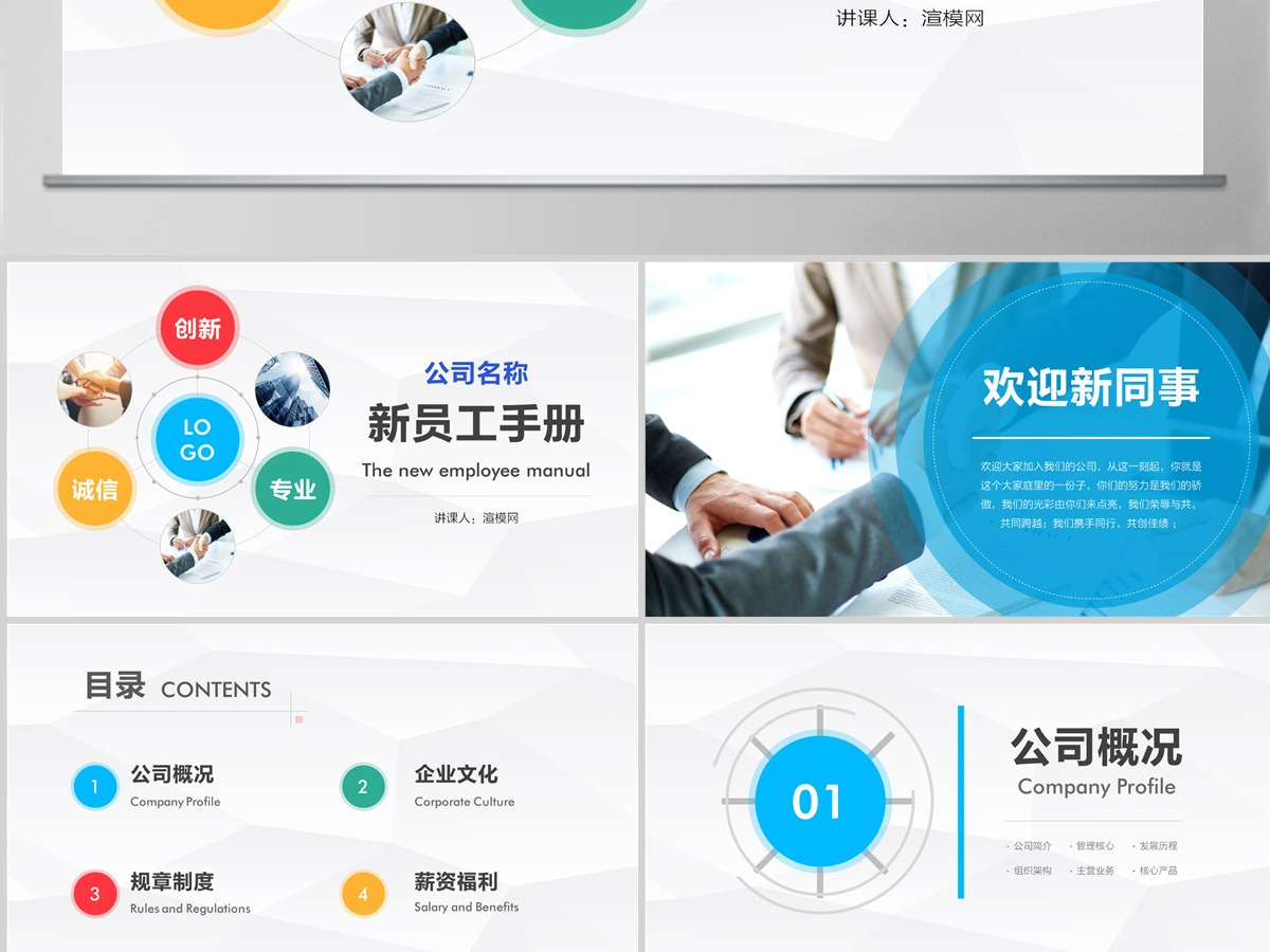 2022公司招聘新员工入职培训ppt模板