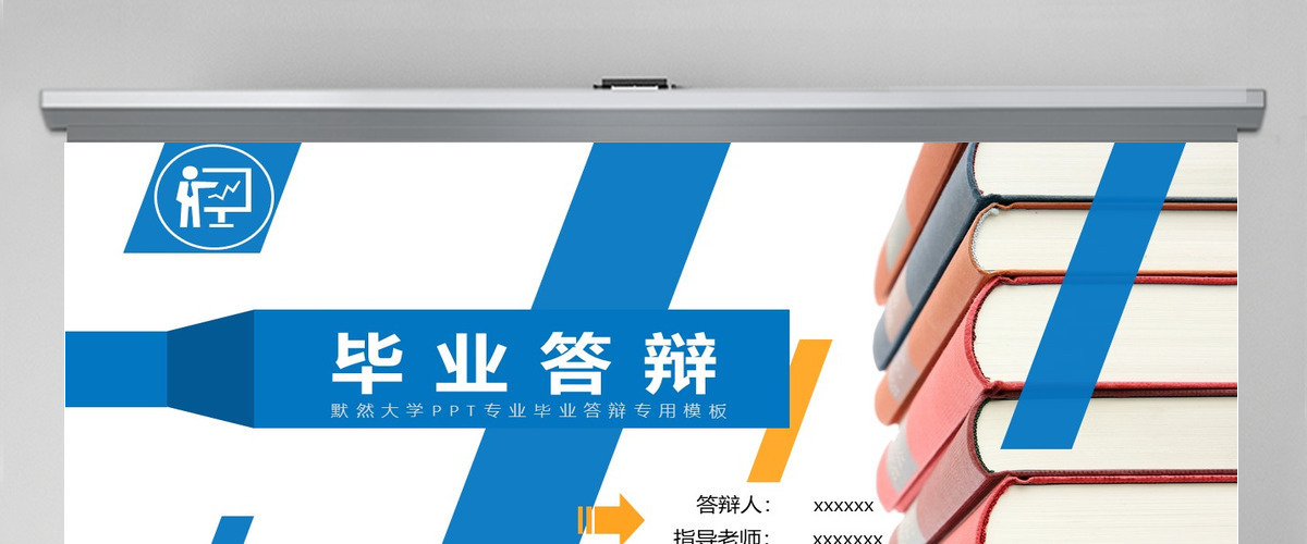 研究生毕业论文答辩PPT 研究生毕业论文答辩PPT