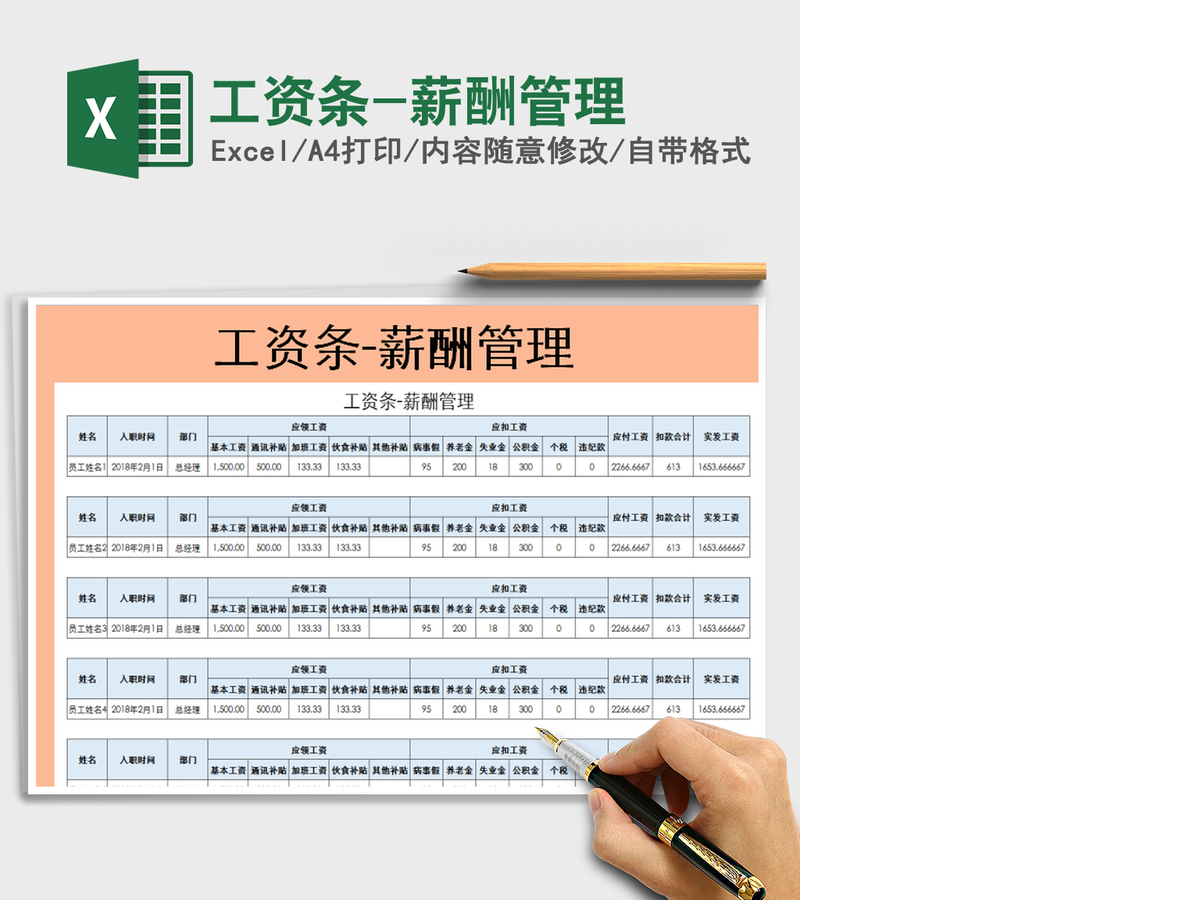 2021年工资条-薪酬管理