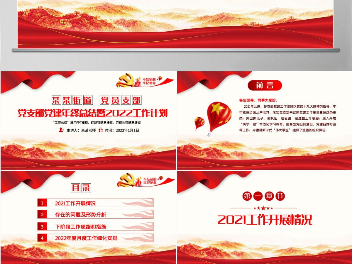 党支部党建年终总结暨2022工作计划PPT不忘初心牢记使命学党史专题系列党课课件模板 党支部党建年终总结暨2022工作计划PPT不忘初心牢记使命学党史专题系列党课课件模板