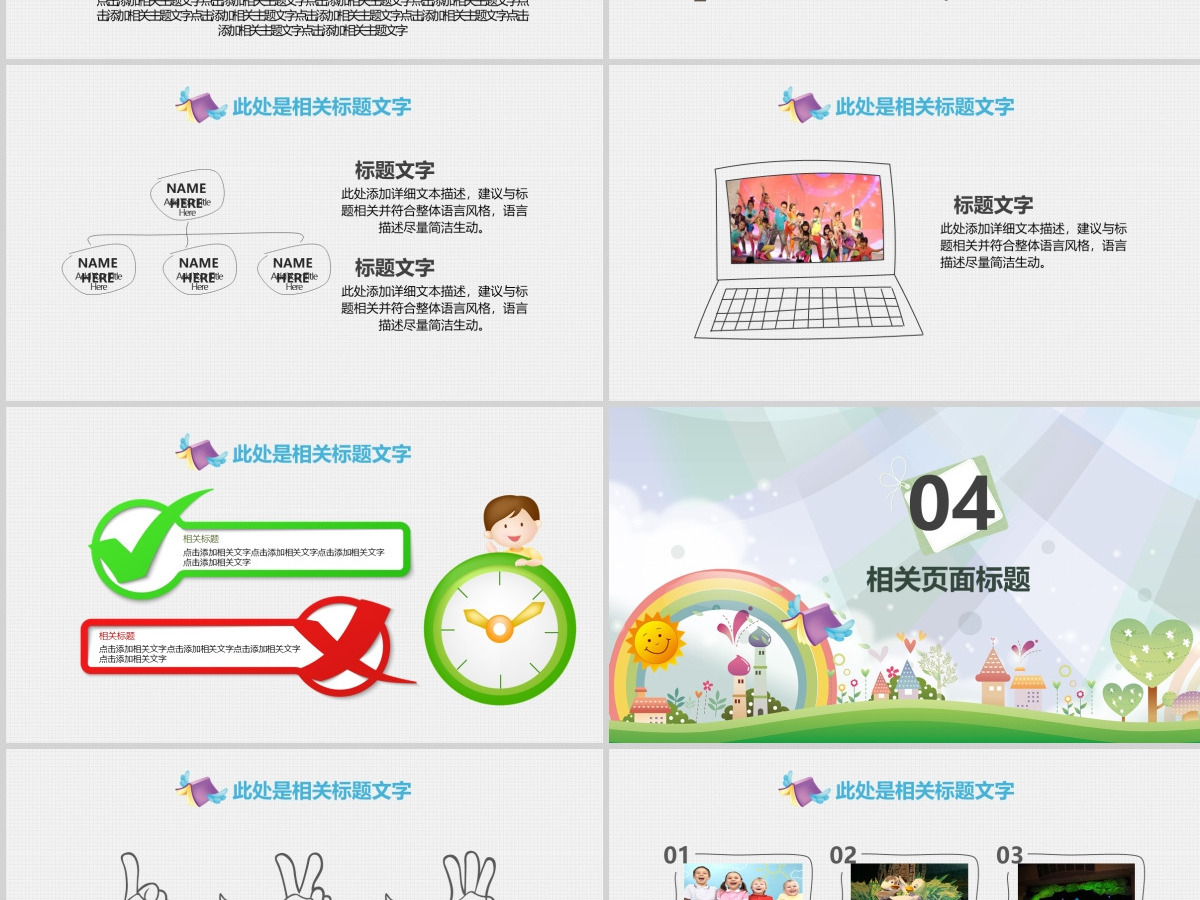 卡通动漫文艺手绘可爱儿童幼教公开课ppt