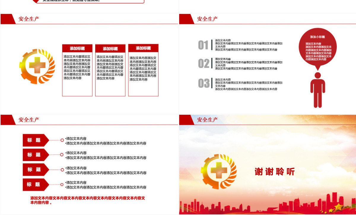 安全生产月教育培训PPT