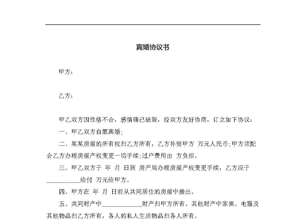 简单离婚协议书范本 简单离婚协议书范本