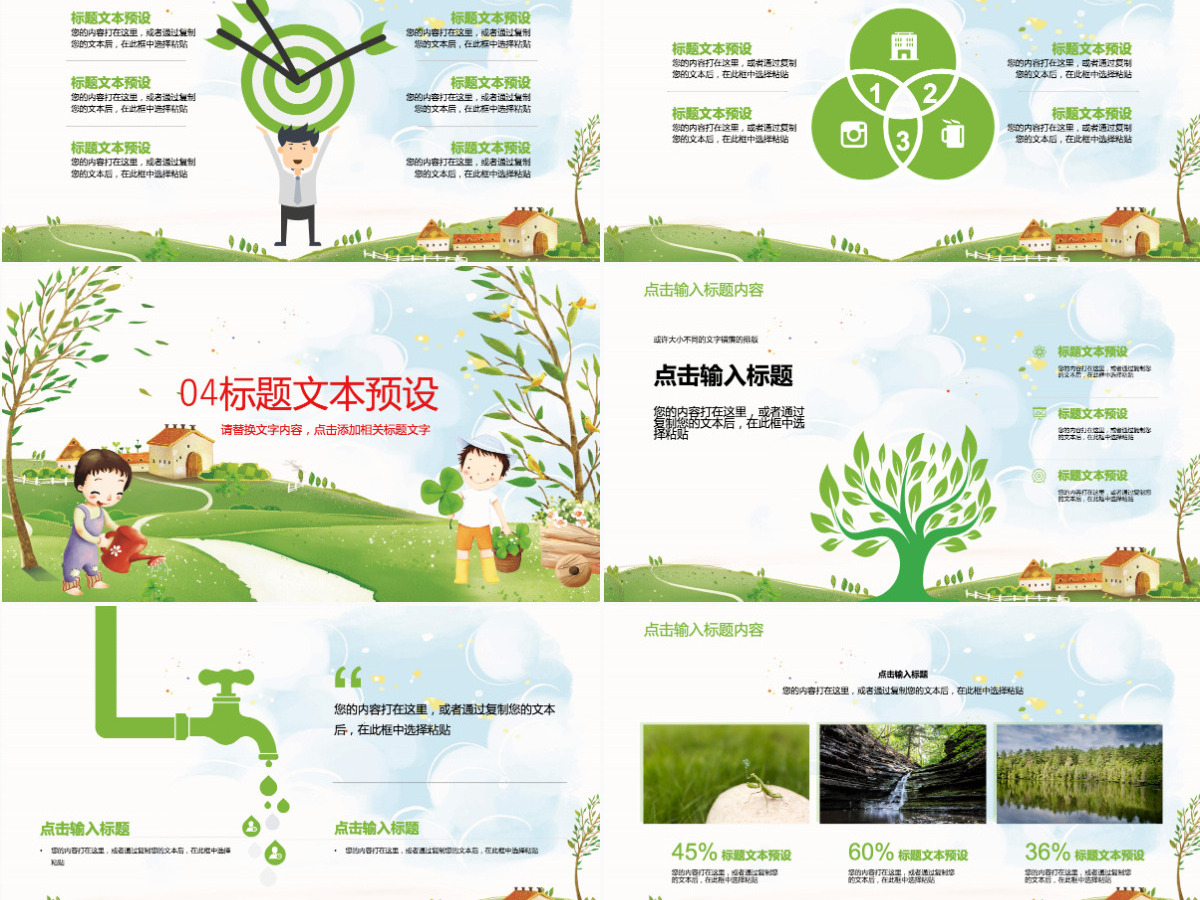 植树节环保公益ppt模板 植树节环保公益ppt模板