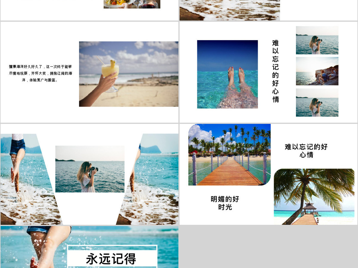 节假日海边度假多彩PPT 节假日海边度假多彩PPT