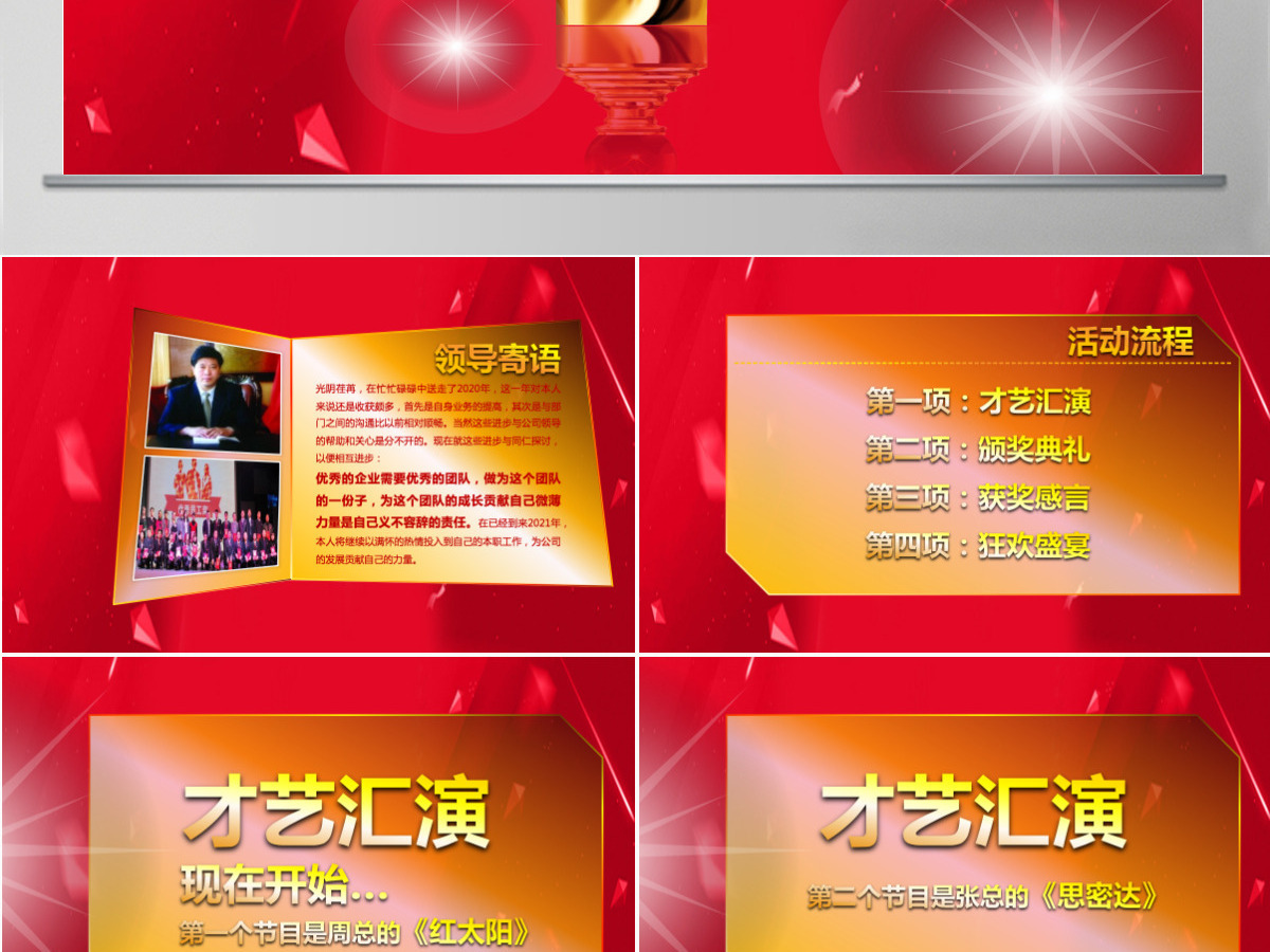 2021颁奖典礼颁奖盛典优秀表彰PPT
