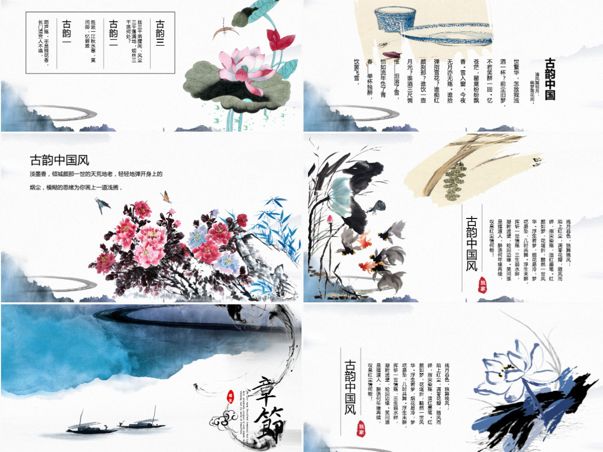 原创创意手绘水墨山水情中国风ppt模板