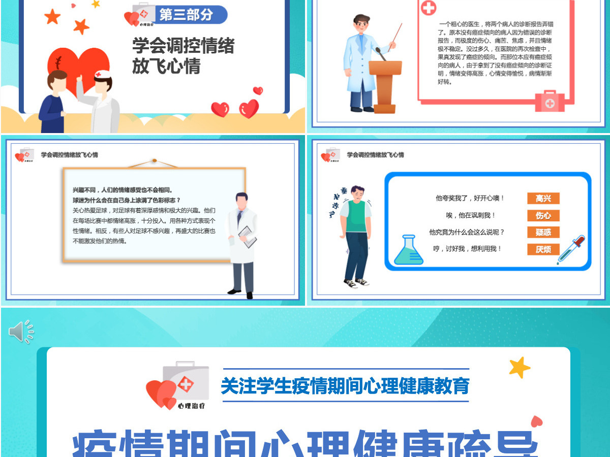 疫情期间心理健康疏导简洁插画风关注学生疫情期间心理健康教育主题班会课件PPT 疫情期间心理健康疏导简洁插画风关注学生疫情期间心理健康教育主题班会课件PPT