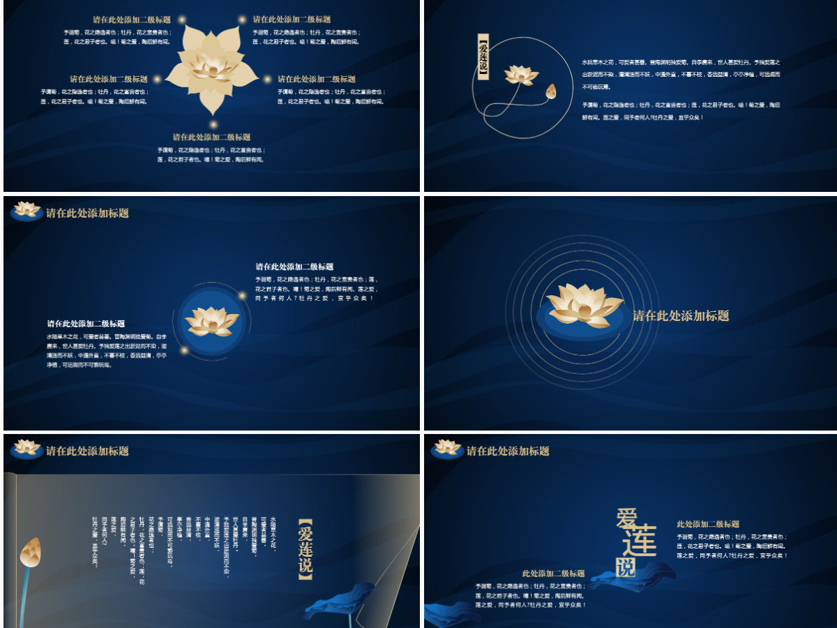 爱莲说中国风PPT模板