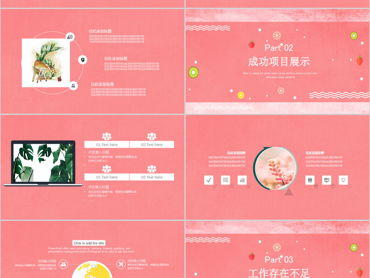 创意精致水果日系缤纷教育课件总结通用PPT模板 创意精致水果日系缤纷教育课件总结通用PPT模板
