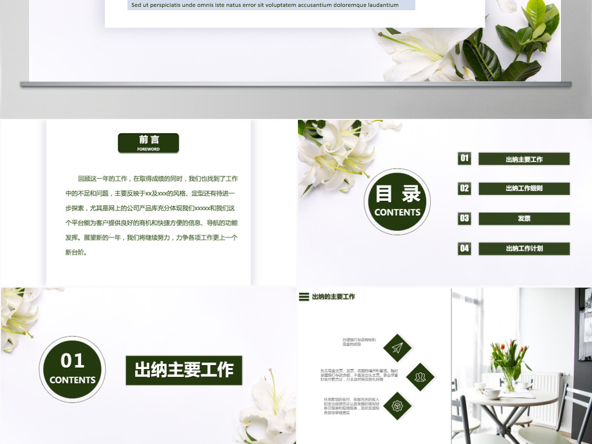 清新财务部出纳工作总结及计划 清新财务部出纳工作总结及计划