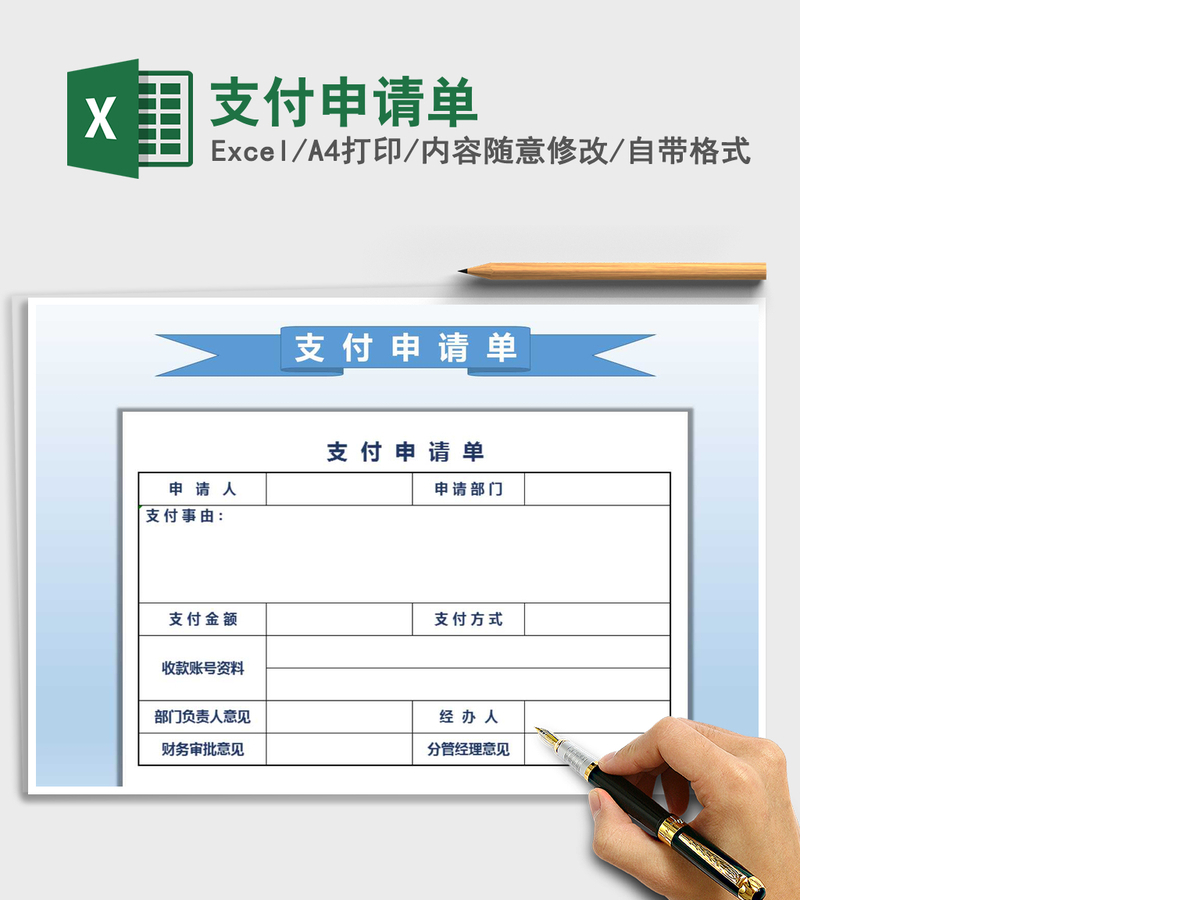 2021年支付申请单 2021年支付申请单