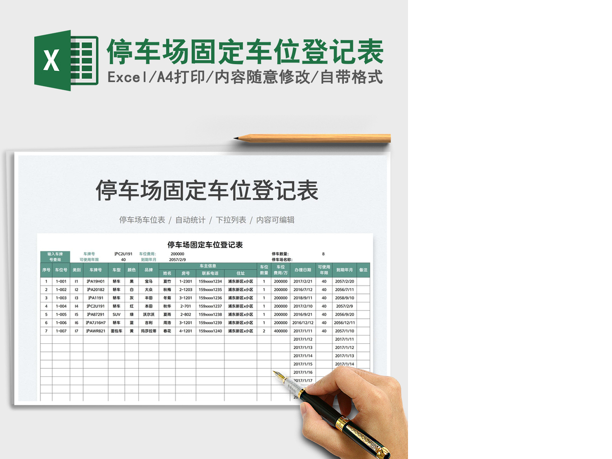 2021停车场固定车位登记表免费下载 2021停车场固定车位登记表免费下载