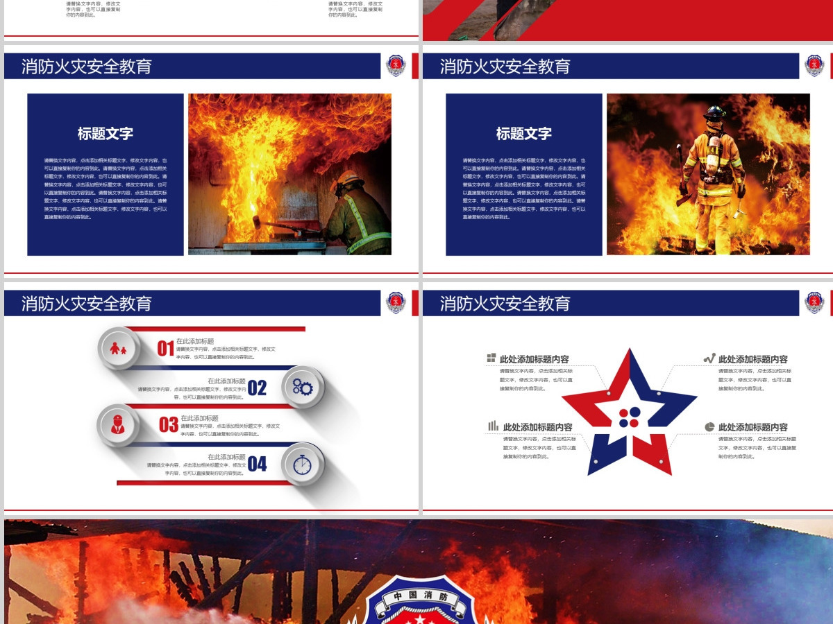 消防安全火灾现场消防武警安全教育PPT