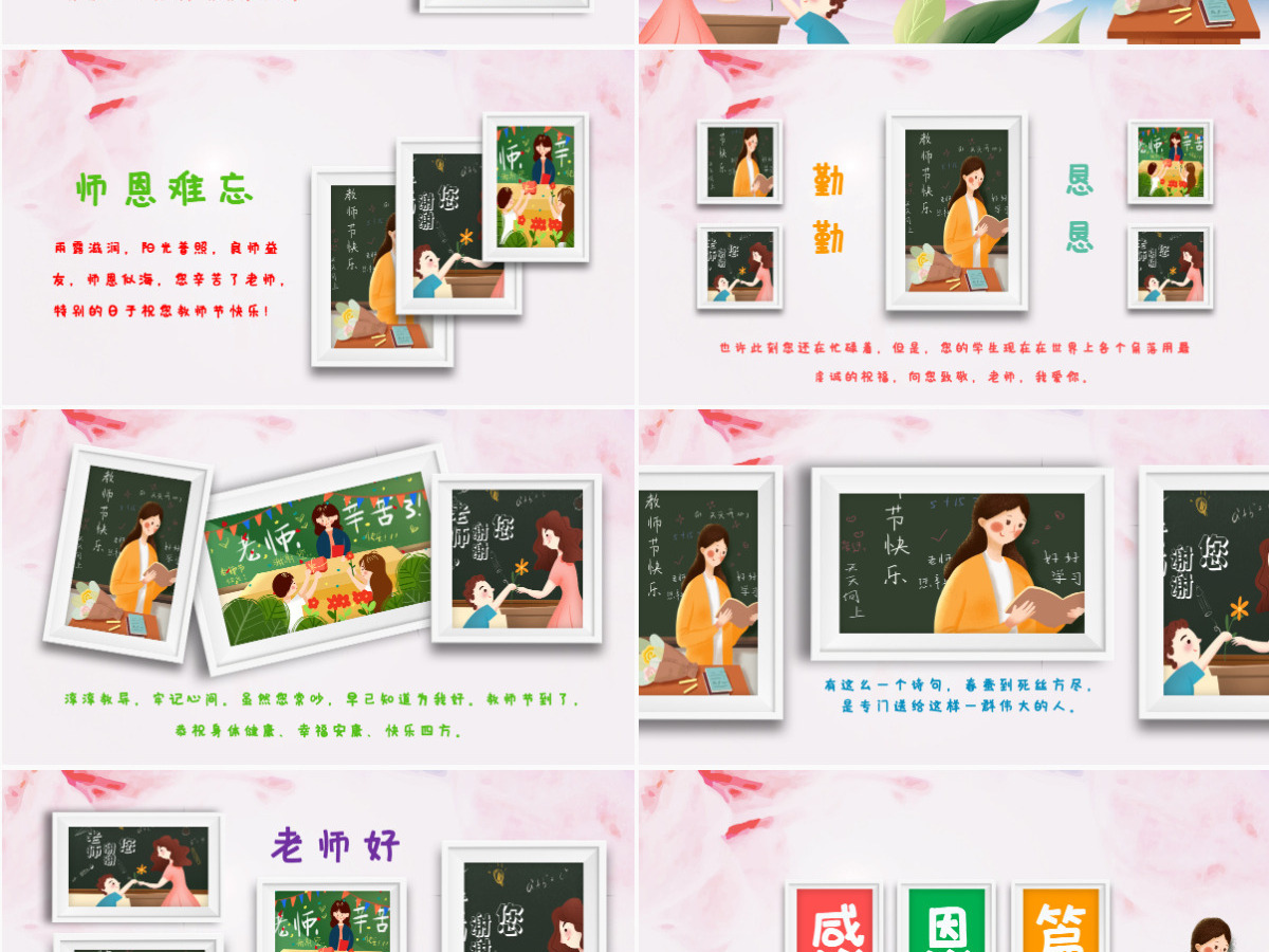 原创感恩老师教师节电子相册PPT模板-版权可商用 原创感恩老师教师节电子相册PPT模板-版权可商用