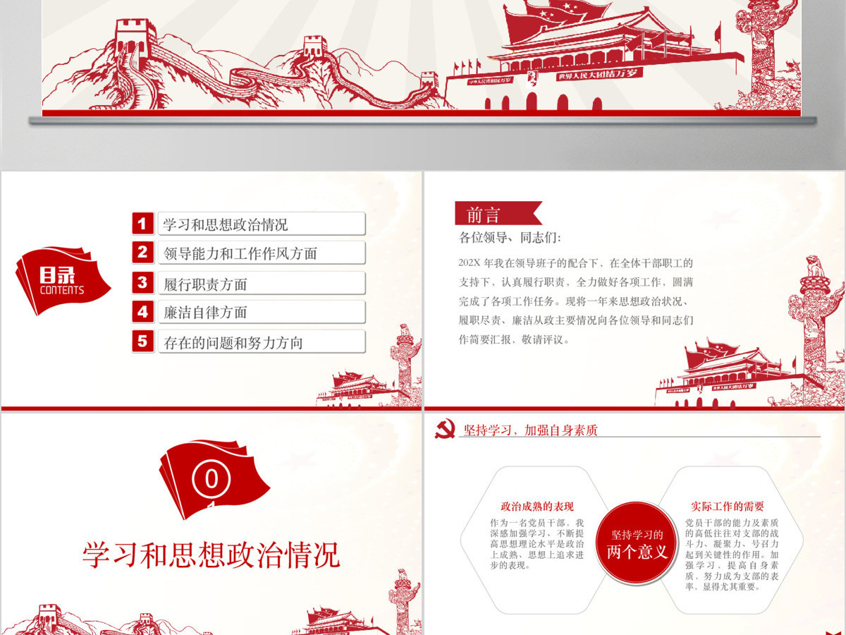 红色长城述职述廉述责报告模板幻灯片 红色长城述职述廉述责报告模板幻灯片