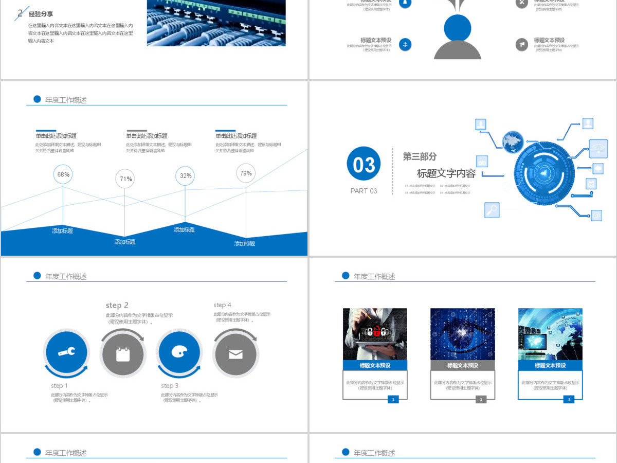 2019蓝色网络安全培训PPT模板 2019蓝色网络安全培训PPT模板