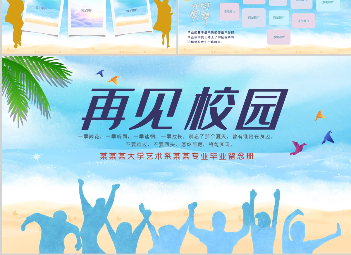 原创唯美小清新毕业纪念电子相册PPT模板-版权可商用
