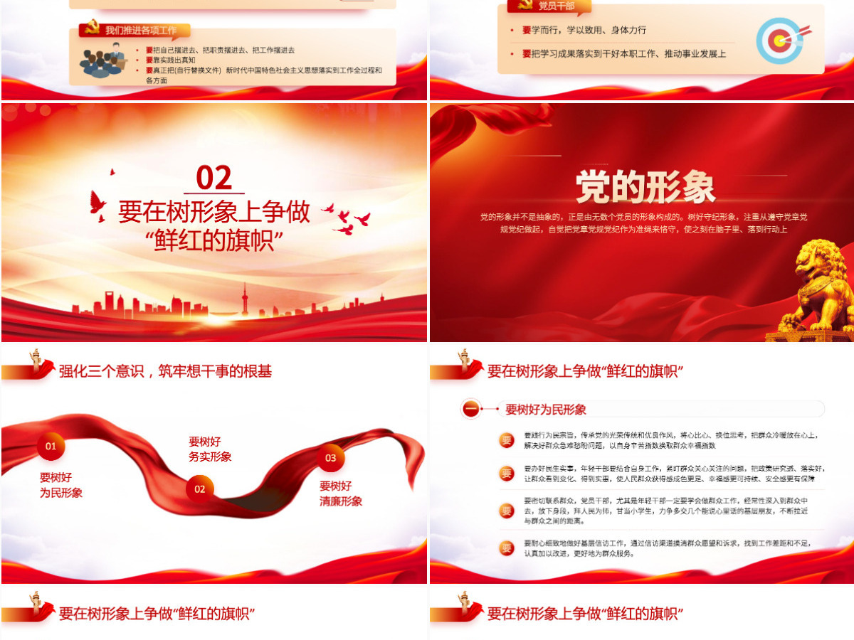 在实现民族复兴的赛道上争做鲜红的旗帜红色党政风以实际行动和优异成绩迎接党的二十大胜利召开专题党课课件模板PPT-含讲稿 在实现民族复兴的赛道上争做鲜红的旗帜红色党政风以实际行动和优异成绩迎接党的二十大胜利召开专题党课课件模板PPT-含讲稿