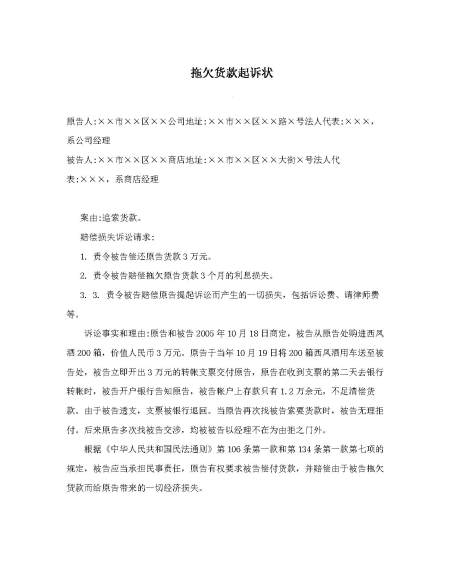 经济纠纷起诉状范本拖欠货款起诉状 经济纠纷起诉状范本拖欠货款起诉状