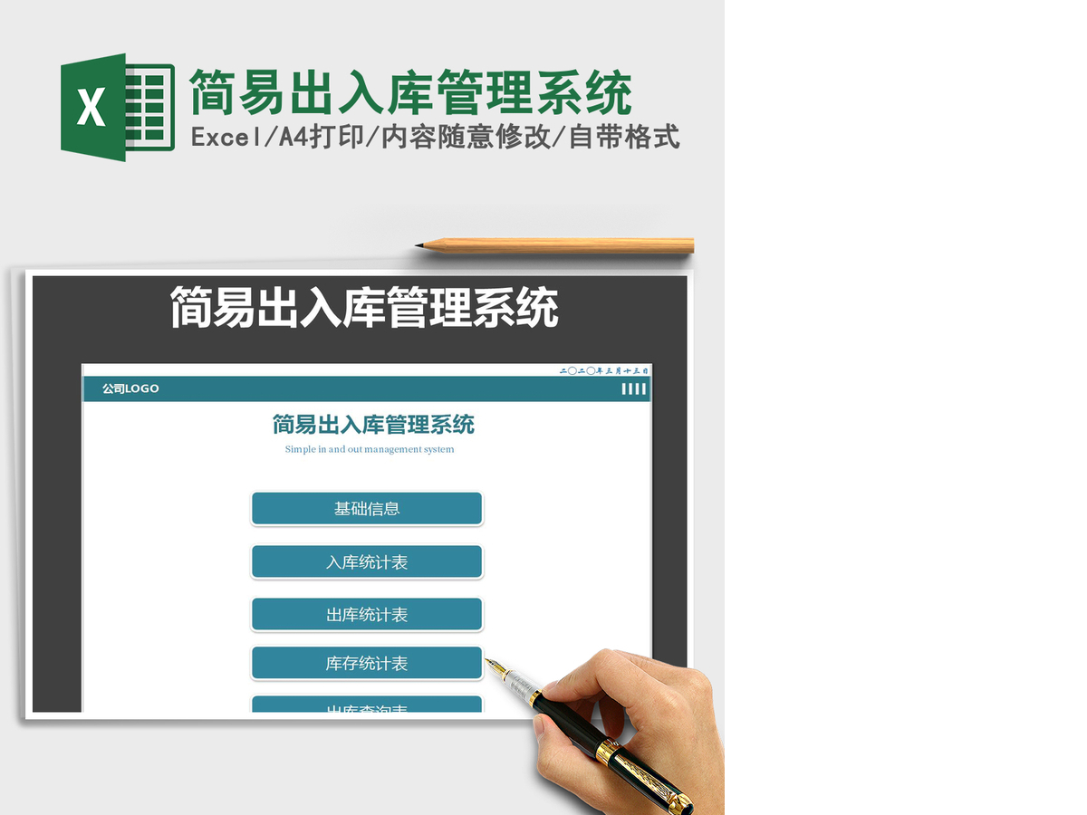 2021年简易出入库管理系统