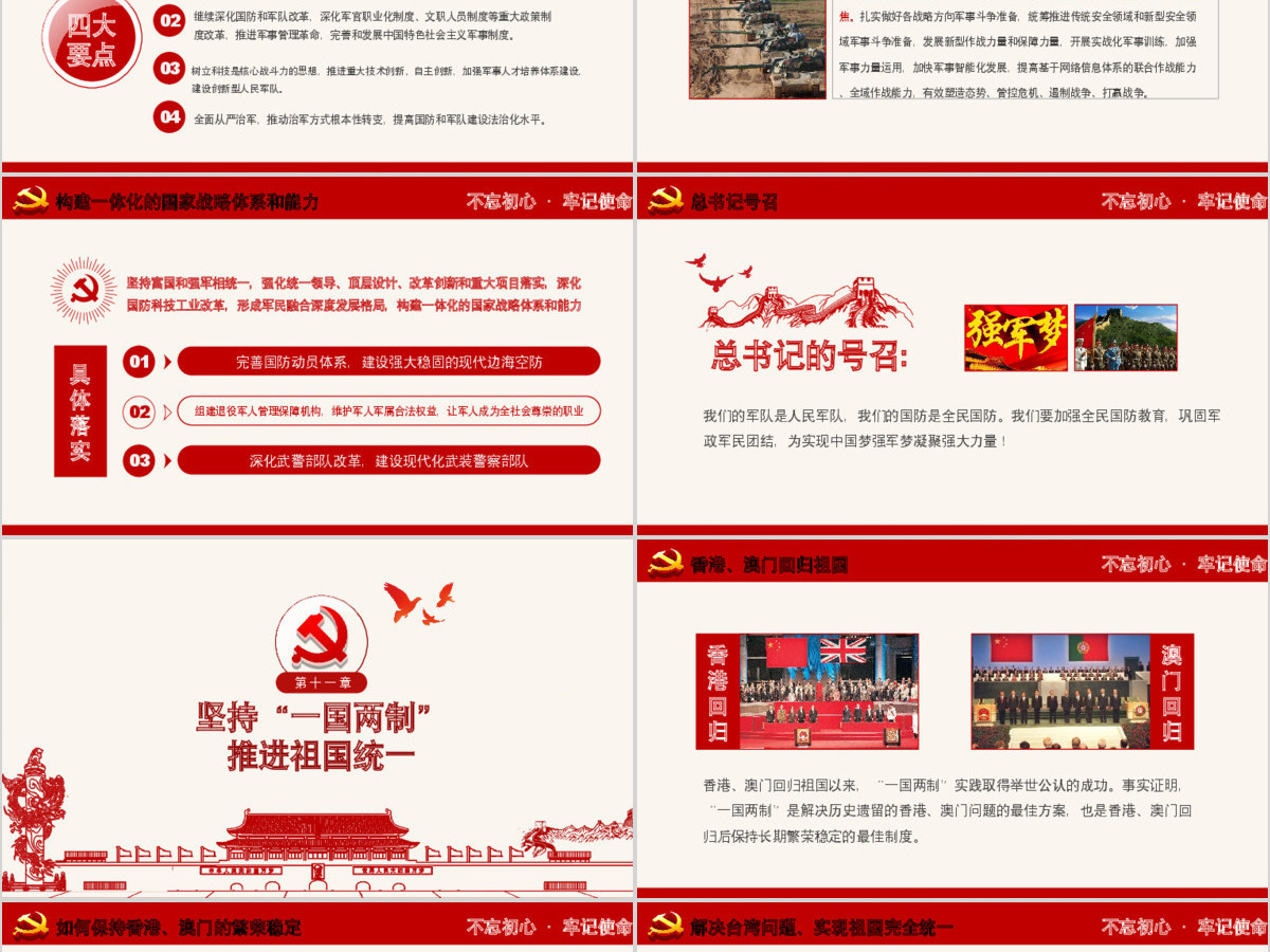 2019党政大气聚焦十九大学习PPT模板 2019党政大气聚焦十九大学习PPT模板