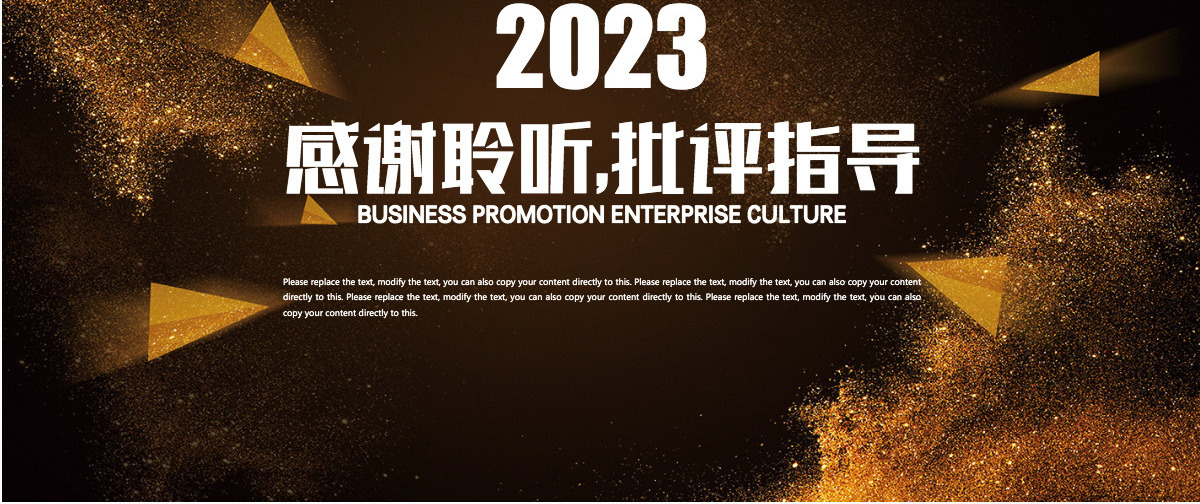 金色创意商务宣传企业文化PPT