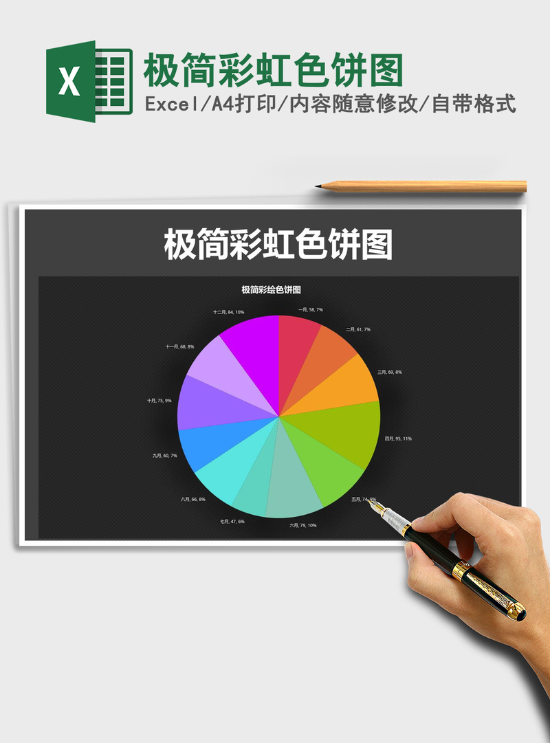 2021年极简彩虹色饼图 2021年极简彩虹色饼图