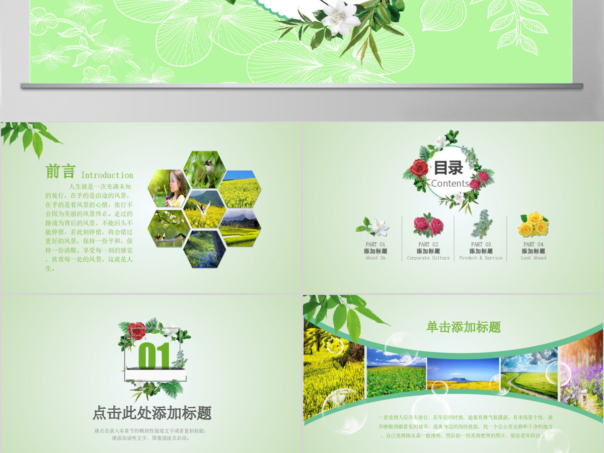 清新淡雅旅游照片摄影摄像动态电子相册PPT