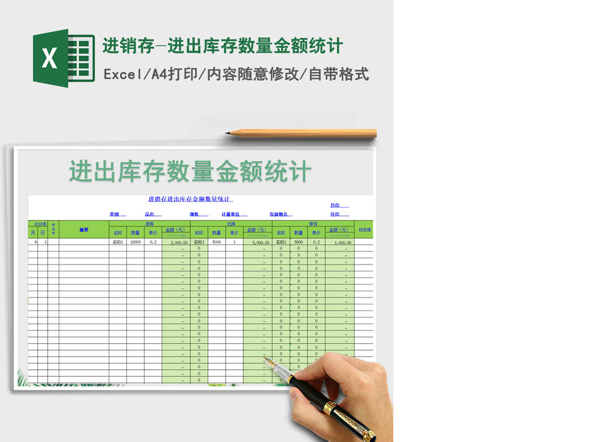 2021年进销存-进出库存数量金额统计 2021年进销存-进出库存数量金额统计
