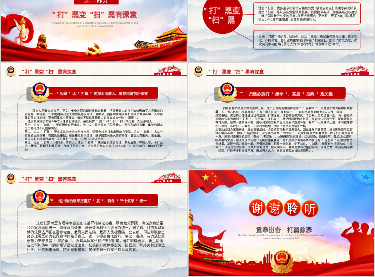 开展扫黑除恶专项斗争主题活动宣传教育党课PPT模板-含讲稿