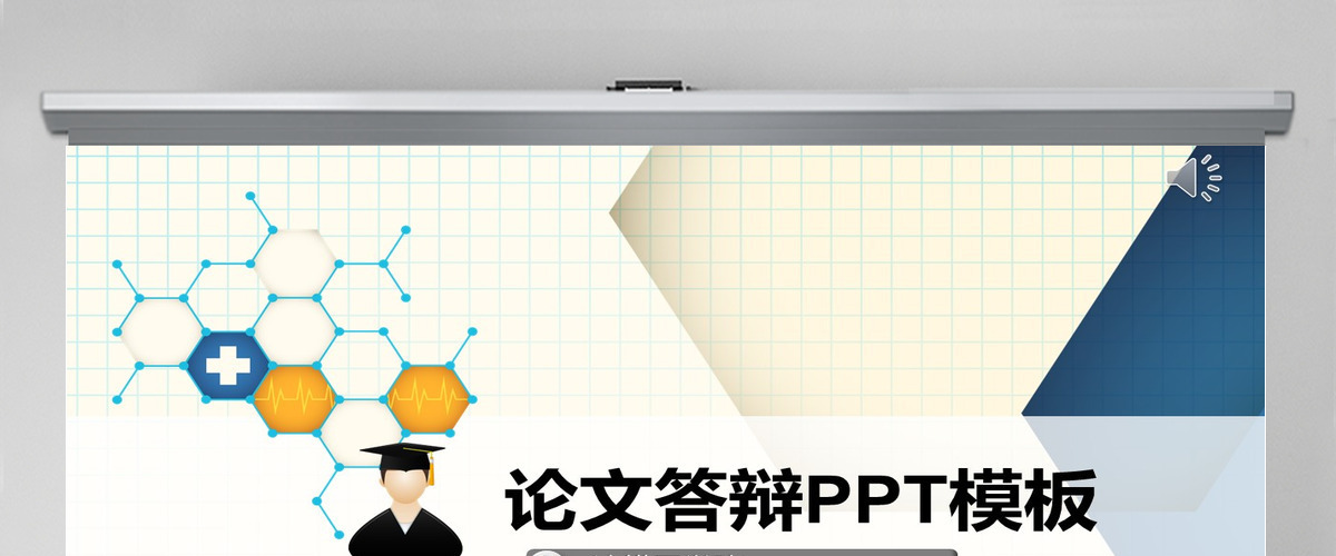 大学生本科研究生学术PPT模板论文 大学生本科研究生学术PPT模板论文
