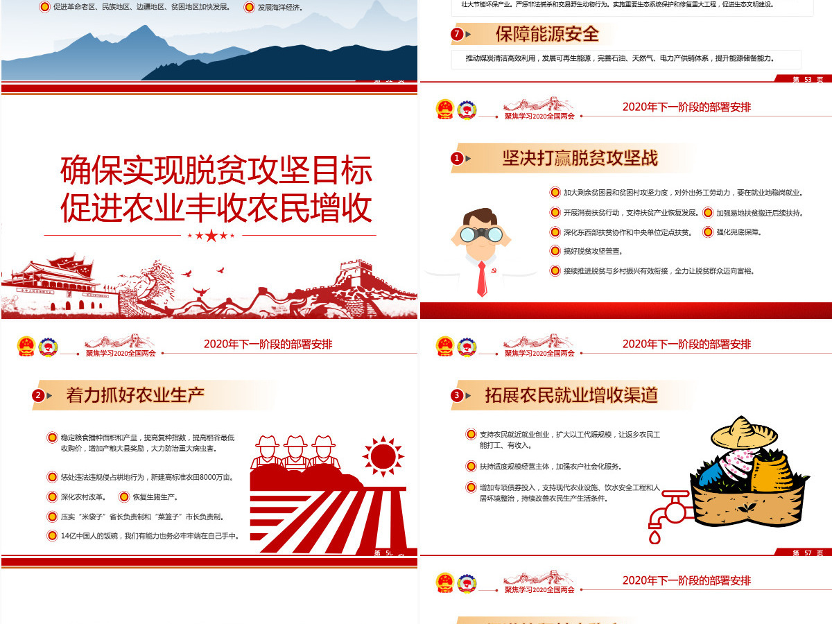 2020全国两会政府工作报告内容重点解读 2020全国两会政府工作报告内容重点解读
