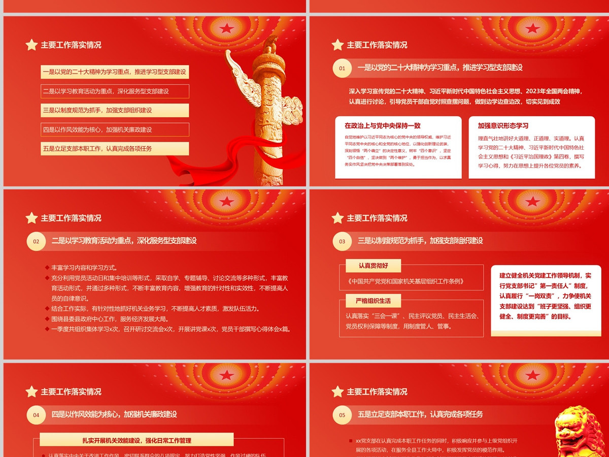 2023第一季度党建工作总结PPT大气精美风党员干部党建工作总结课件模板下载 2023第一季度党建工作总结PPT大气精美风党员干部党建工作总结课件模板下载