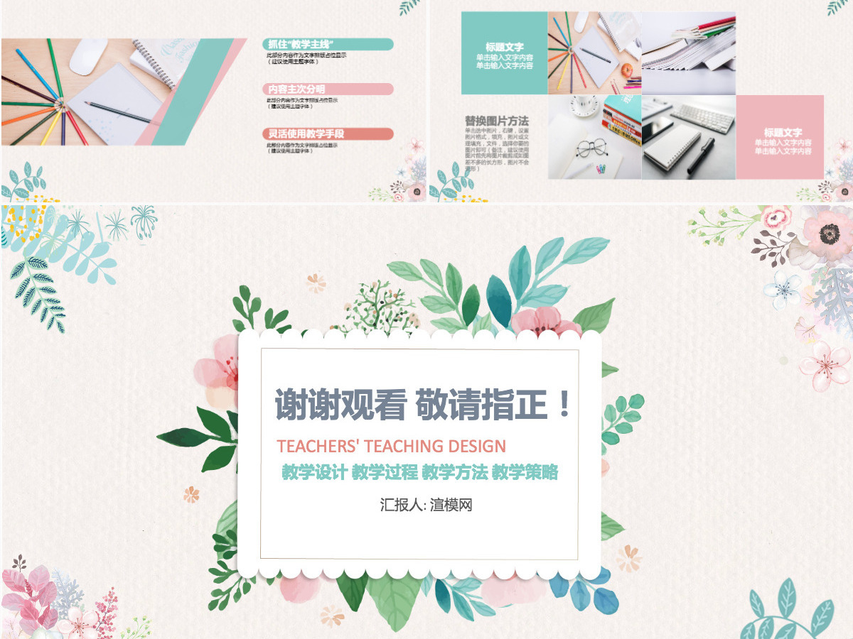 原创清新教学课件教育公开课说课PPT模板