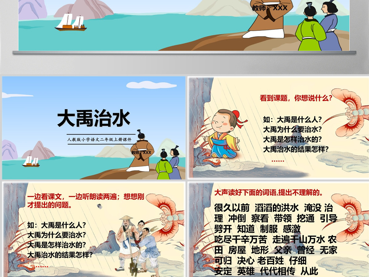 2022大禹治水课文第15课小学二年级语文上册部编人教版教学课件PPT