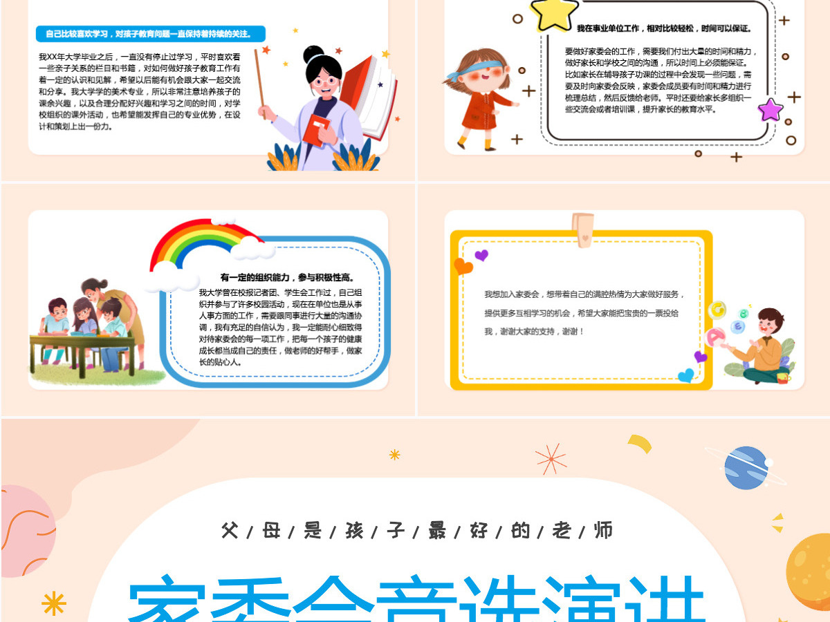 2022家委会竞选演讲卡通风中小学校家长家委会竞选演讲主题班会科技模板PPT 2022家委会竞选演讲卡通风中小学校家长家委会竞选演讲主题班会科技模板PPT