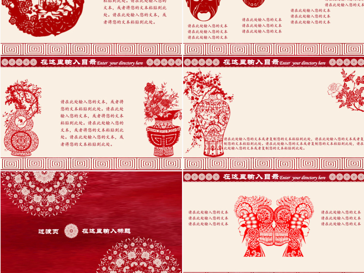 中国风商务报告通用ppt模板 中国风商务报告通用ppt模板