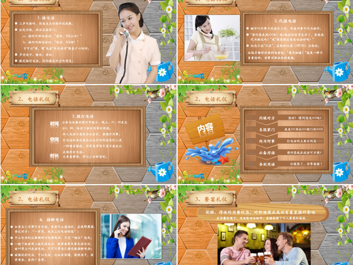 清新木板背景常用礼仪培训ppt模板 清新木板背景常用礼仪培训ppt模板