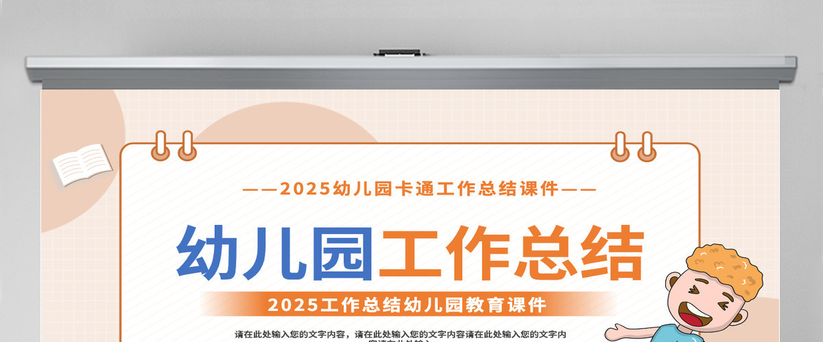 阳光卡通风幼儿园工作总结PPT课件