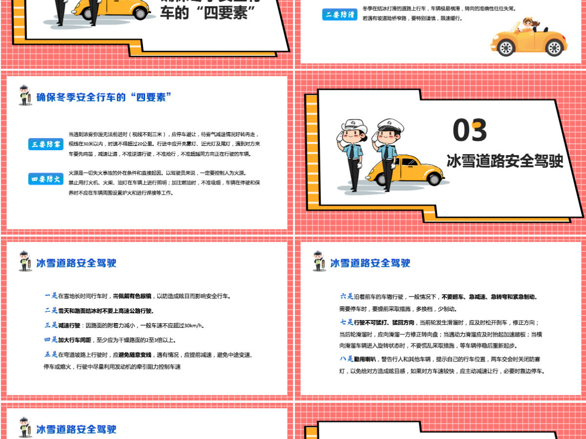 卡通简洁风冬季道路行车安全交通安全日冬季行车安全教育培训课件PPT模板