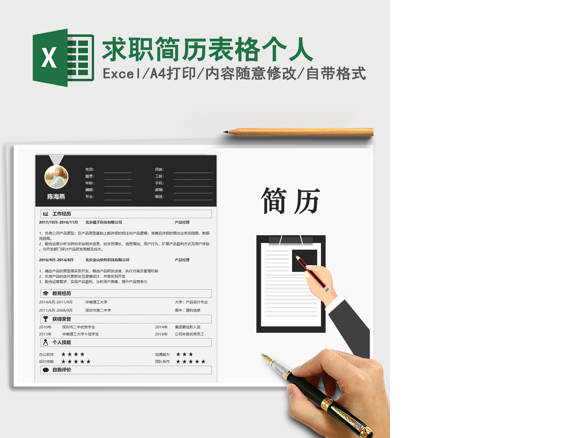 2021年求职简历表格个人