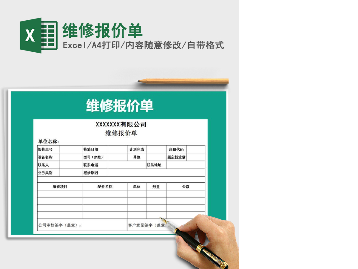 2021年维修报价单