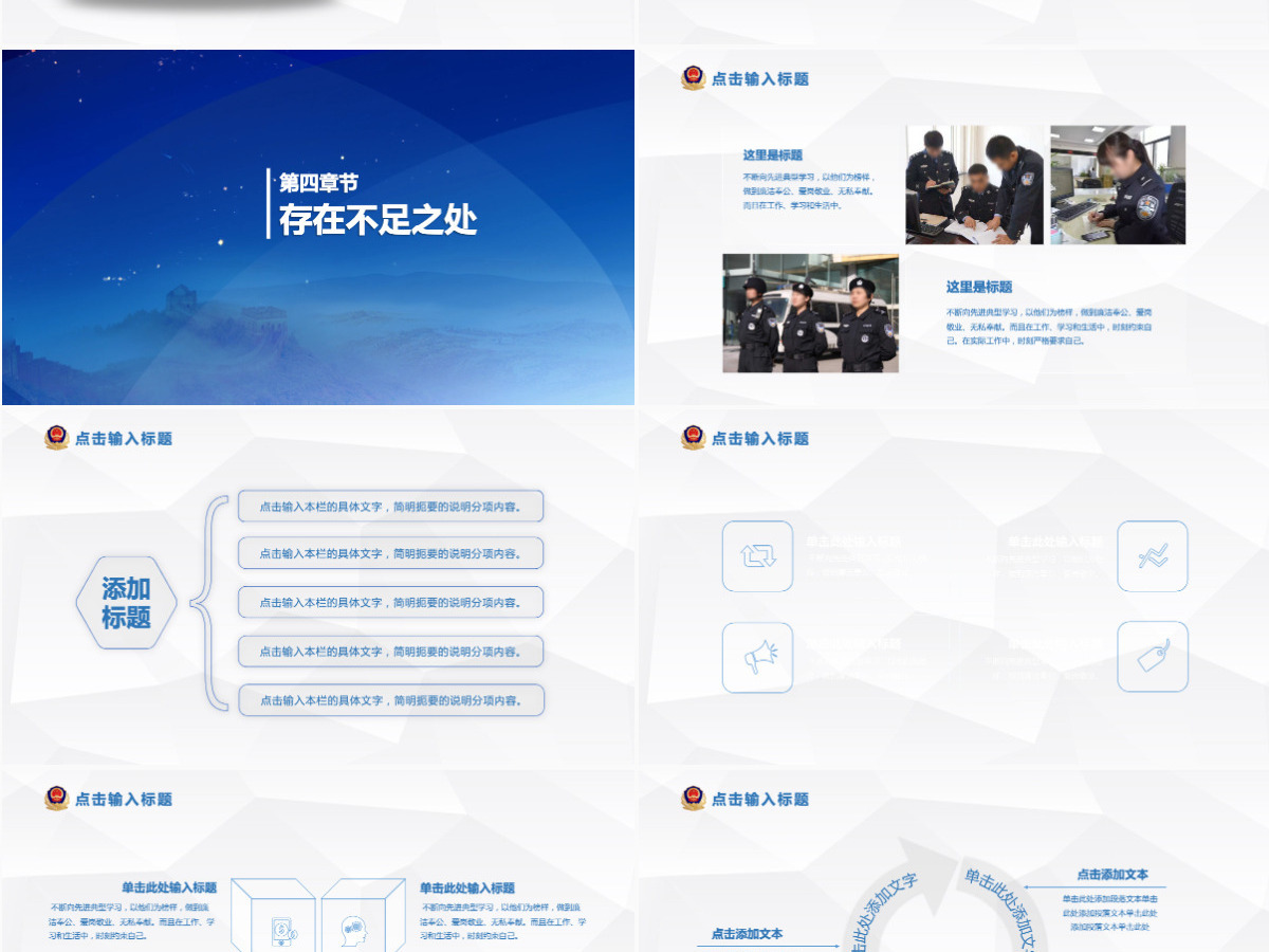 2025公安警察工作总结年终汇报PPT 2025公安警察工作总结年终汇报PPT
